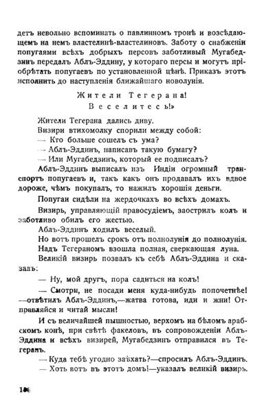 File:V.M. Doroshevich-For Laugh-188.png