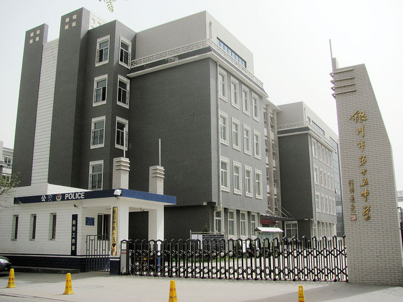 File:YInchuan No.15 High School.jpg