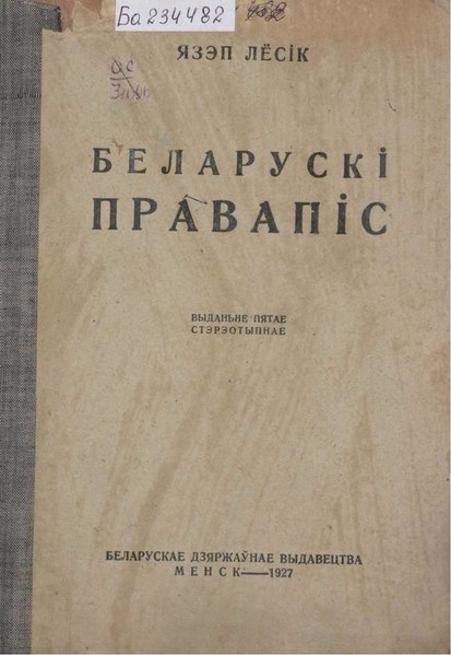 Файл:Беларускі правапіс (1927).pdf