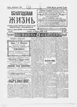 Миниатюра для Файл:Вологодская жизнь. №154. (1909).pdf