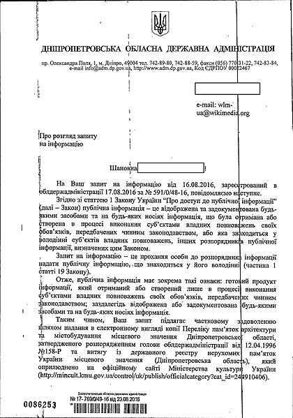 File:Відповідь на запит на публічну інформацію від 23.08.2016 01.jpg