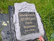 Красноармеец Фелоренко Павел Захарович, 23.03.1944