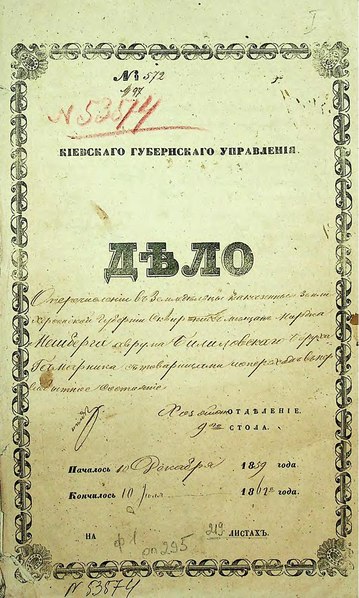 File:ГАКО 1-295-53574. 1859. Перечисление в земледельцы Хер. губ. Сквирских мещан Мордка Мешберга, Аврума Билиловского, Боруха Гамарника.pdf