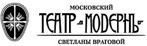 Миниатюра для Файл:Логотип Московского драматического театра «Модернъ».jpg