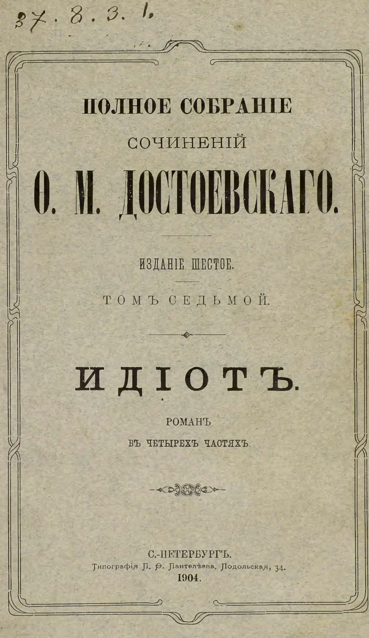 Произведение дневник писателя. Дневник писателя (1873). Дневник писателя, ф.м.Достоевский (1873). Достоевский дневник писателя 1876. Достоевский собрание сочинений.