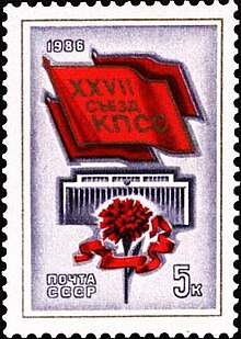 1986 USSR Postal Stamp, celebrating the 27th Congress Pochtovaia marka SSSR No.  5690. 1986. XXVII s'ezd KPSS.jpg