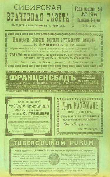 File:Сибирская врачебная газета. 1912. №19.pdf