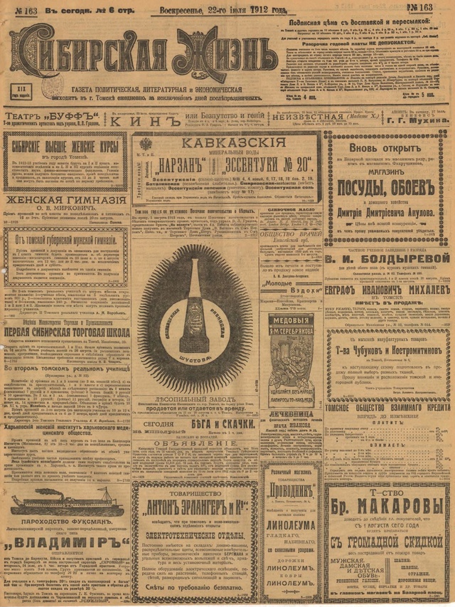 Общество л 5. Сибирская торговая газета. Sunday ,1912.