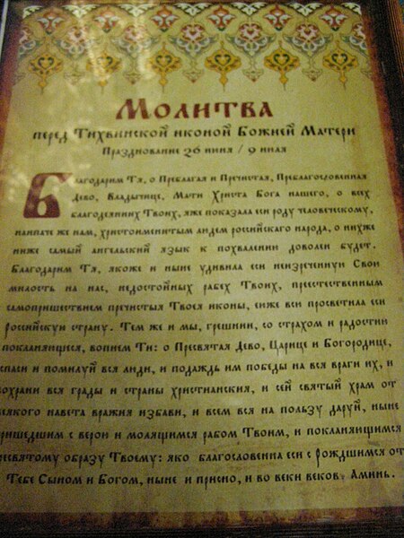 File:Успенский монастырь в г. Тихвин 16.jpg