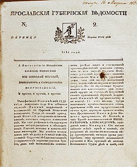 Ярославские губернские ведомости. 1831. №02. (Титульный лист).jpg