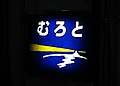 2020年12月25日 (金) 12:43時点における版のサムネイル