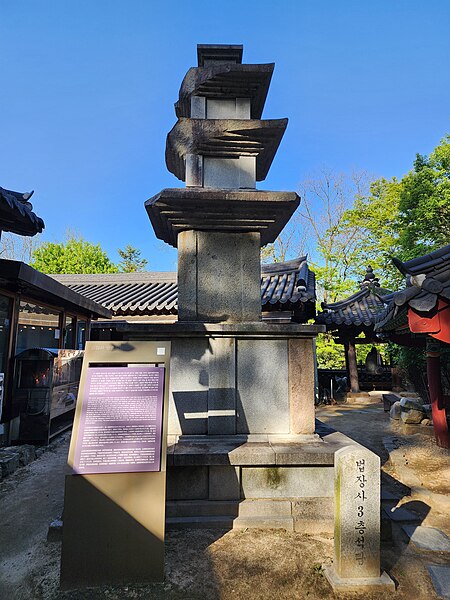 File:법장사 삼층석탑.jpg