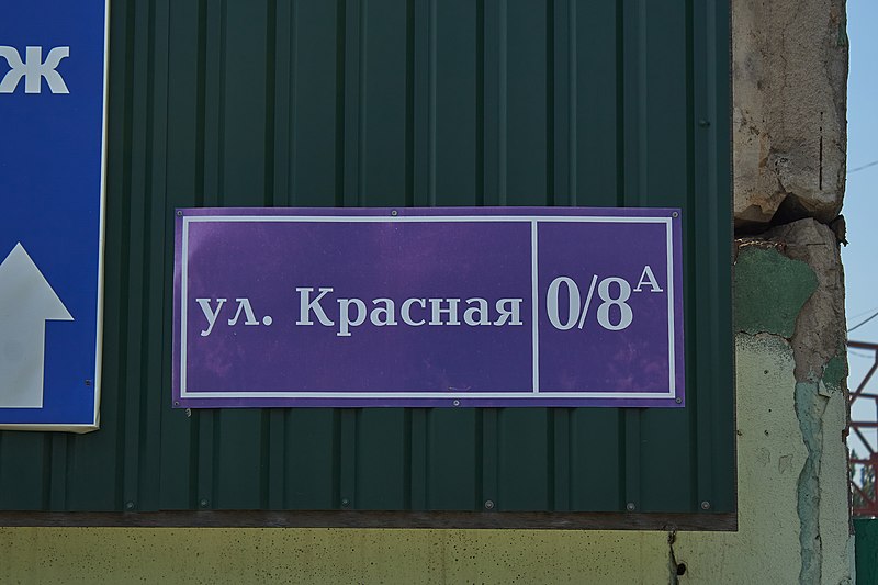 File:06-2021. Russia, Elektrostal. Street Krasnaya. img-095.jpg