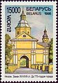 1998. Stamp of Belarus 0265.jpg