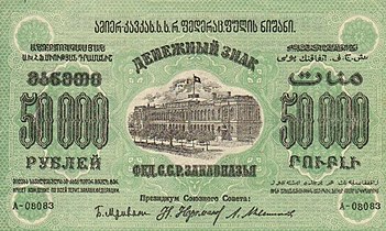 50 000 rubl, ön tərəf (1923)