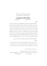 Miniatuur voor Bestand:Abd- al-Majid Daryabadi and his interpretation.pdf
