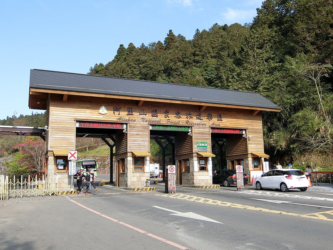 阿里山國家森林遊樂區