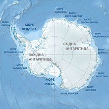 Антарктида — Вікіпедія