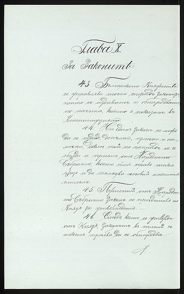 File:BASA-173K-6-3117-9a-Tarnovo Constitution, 1893.jpg