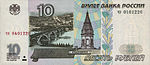 Billete 10 rublos (1997) anverso.jpg