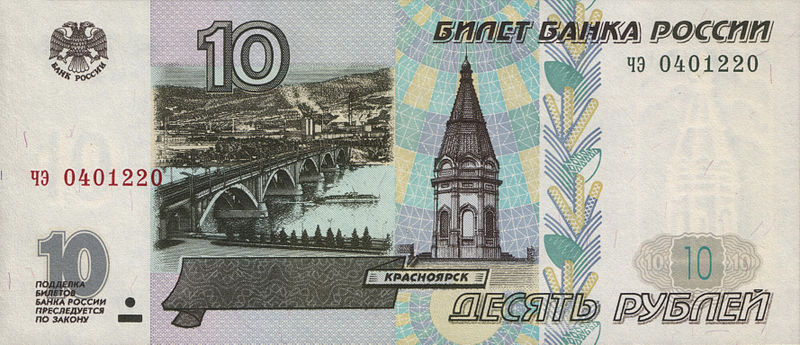 File:Banknote 10 rubles (1997) front.jpg