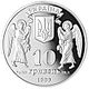 Coin of Ukraine Rizdvo2000 a10.jpg