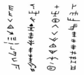 Натписи на Дупјачката таблица