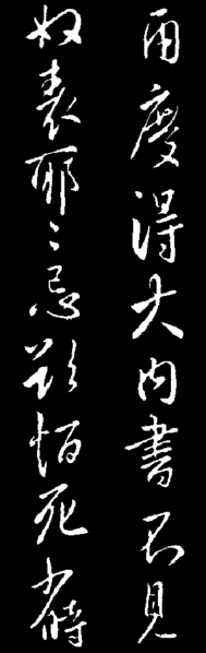 File:Emperor Taizong script.png