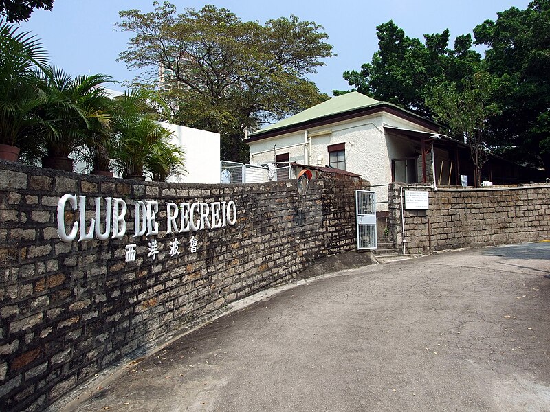 File:HK ClubDeRecreio Entrance.JPG