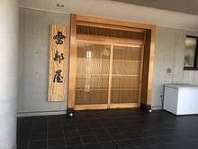 File:Ikazuchi_sumo_stable_front_door_2024.jpg