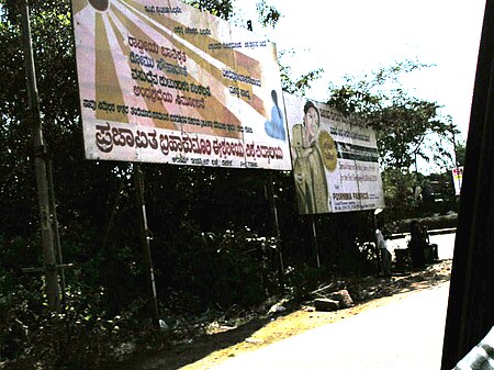 ไฟล์:Kannada_billboards_in_India_displaying_information_on_Prajapita_Bramhakumari_Eshwariya_University,_P1010260.jpg