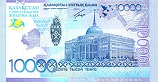 Kazakhstan-2011-Bill-10000-Reverse.jpg