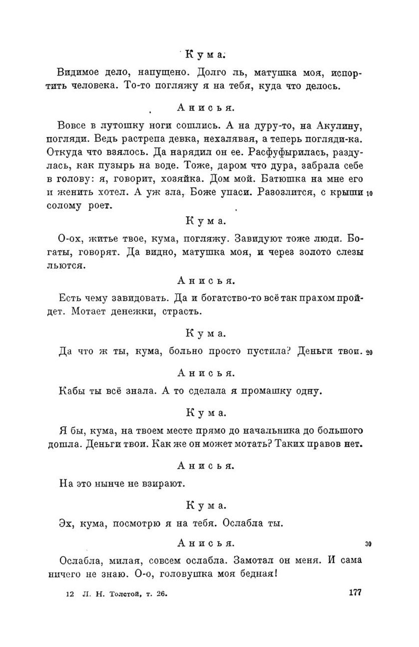 Страница:L. N. Tolstoy. All in 90 volumes. Volume 26.pdf/186 — Викитека