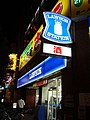 松山一番町店（愛媛県松山市）。大街道の景観に配慮し、ソフトな彩色の看板を掲出している。