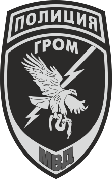 Patch of the Grom group of the Russian police with eagle.svg