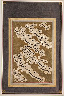 Persian calligraphy by Vesal Shirazi, dated 1821