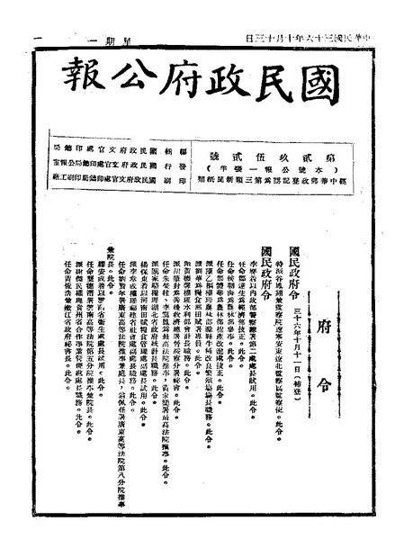 File:ROC1947-10-13國民政府公報2952.pdf