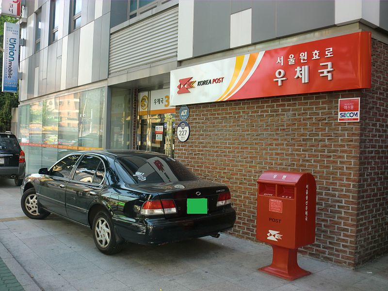 File:Seoul Wonhyoro Post office.JPG