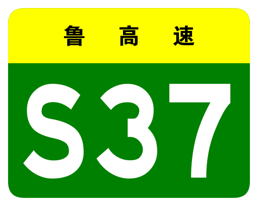 File:Shandong Expwy S37 sign no name.svg