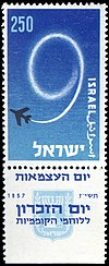 Stamp of Israel - Ninth Independence Day.jpg