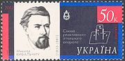 Почтовая марка Украины, 2002 год