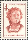 Soviet stamp featuring Kollontai The Soviet Union 1972 CPA 4088 stamp (Alexandra Kollontai (1872-1952), Diplomat (Birth Centenary)).jpg