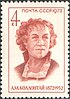 La Unión Soviética 1972 CPA 4088 sello (Alexandra Kollontai (1872-1952), Diplomática (Centenario del Nacimiento)).jpg