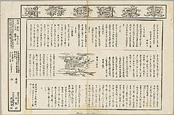 Tokyo Nichinichi Shimbun -lehden ensimmäisen numeron (21.2.1872) kansi.