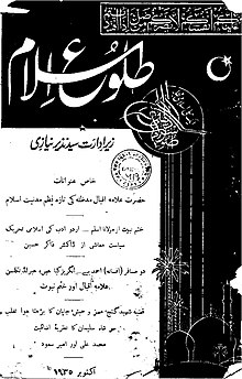 The First Journal of Tolu-e-Islam TolueIslam1.jpg