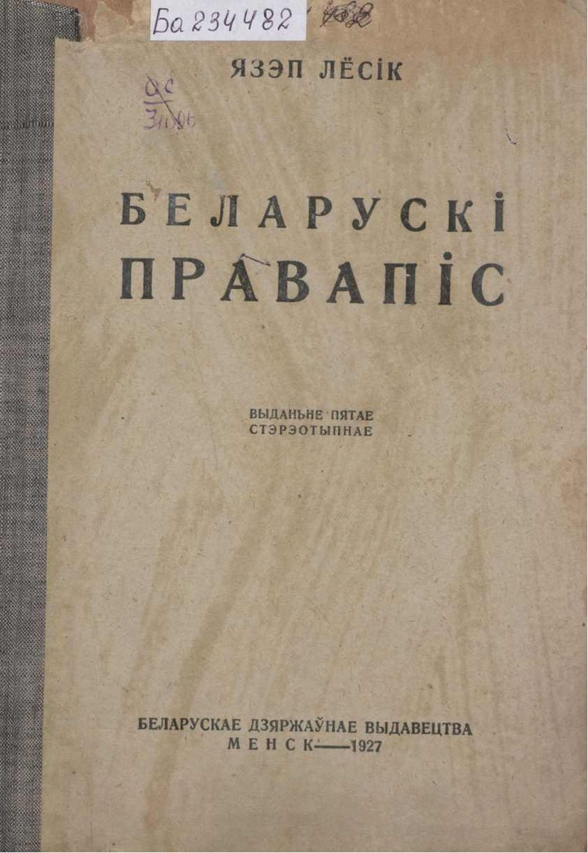 беларуская тэрміналогія пачынае свае развіцце