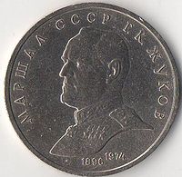 Zhukov depicted on a 1990 1 rouble coin from the Soviet Union. G. K. Zhukov.jpg