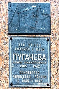 Мемориальная доска на улице Пугачёва в Певеке