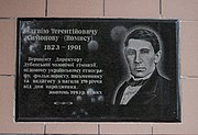 Пам'ятна дошка на честь М. Т. Симонова (Номиса), першого директора Лубенської чоловічої гімназії (01).jpg