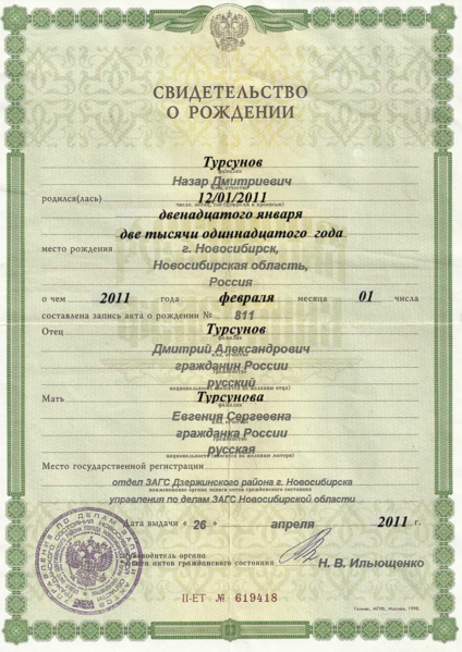 File:Пример свидетельства о рождении.png